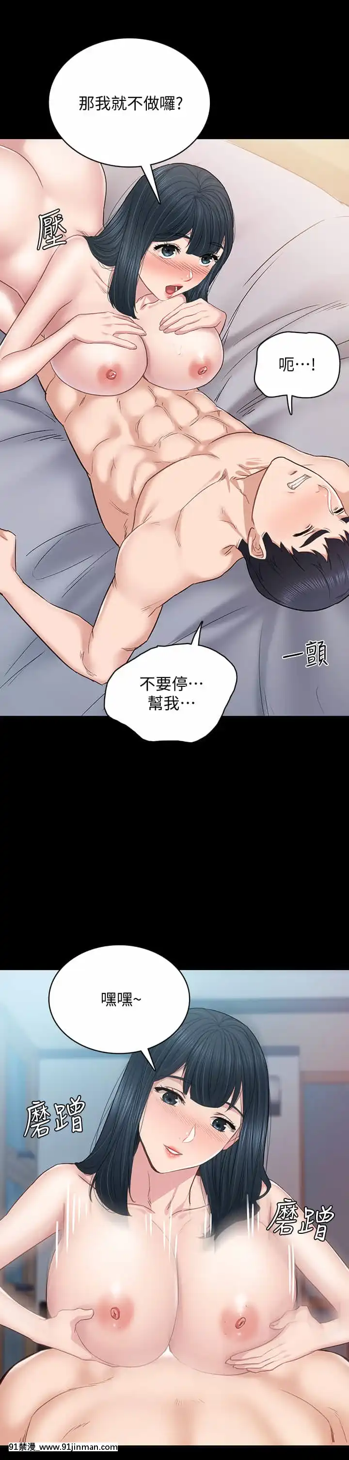 實習老師99-100話[完結][h漫 男男]