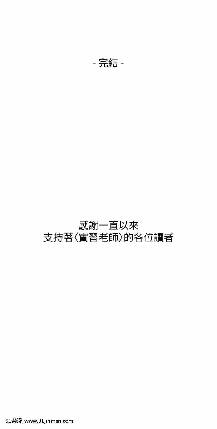 實習老師99-100話[完結][h漫 男男]