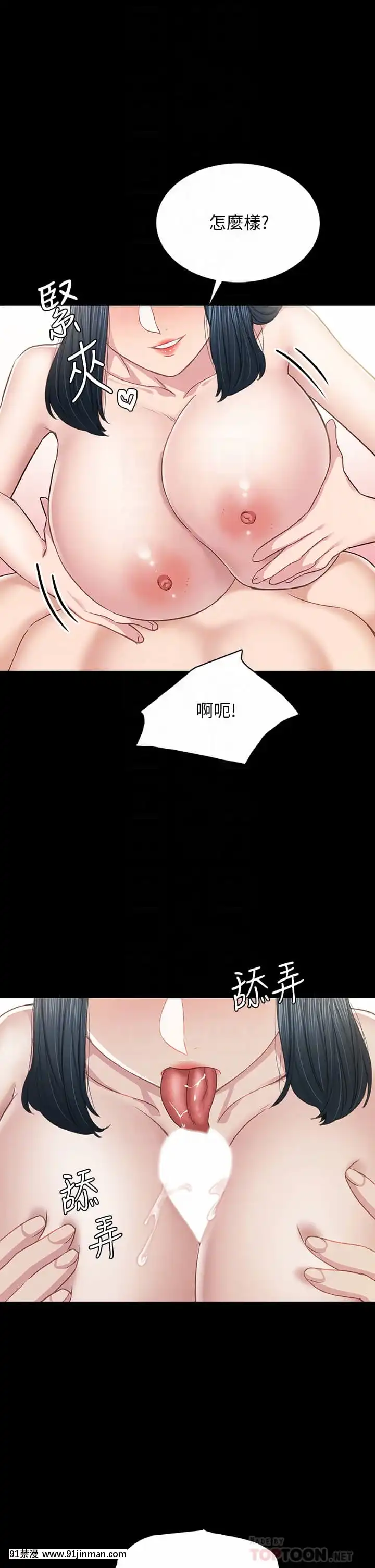 實習老師99-100話[完結][h漫 男男]