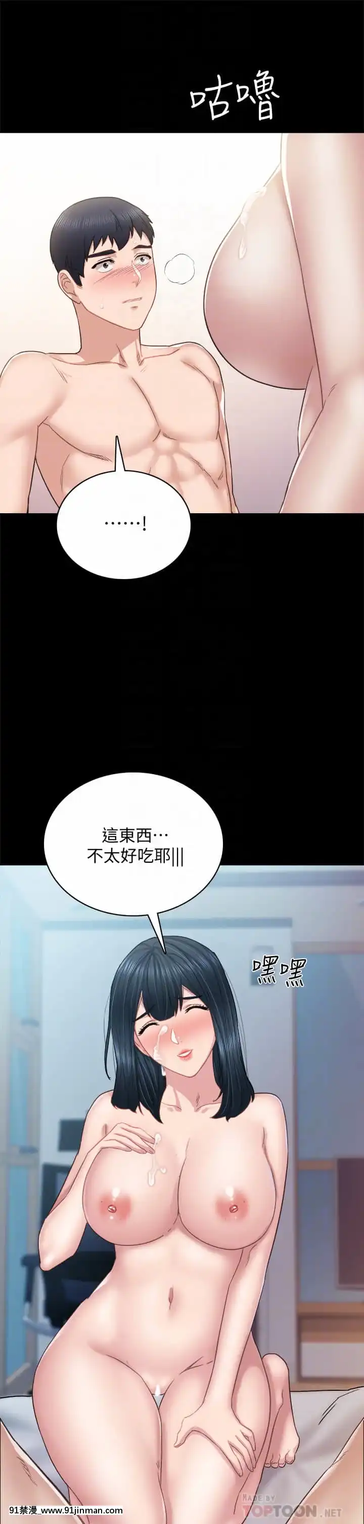 實習老師99-100話[完結][h漫 男男]