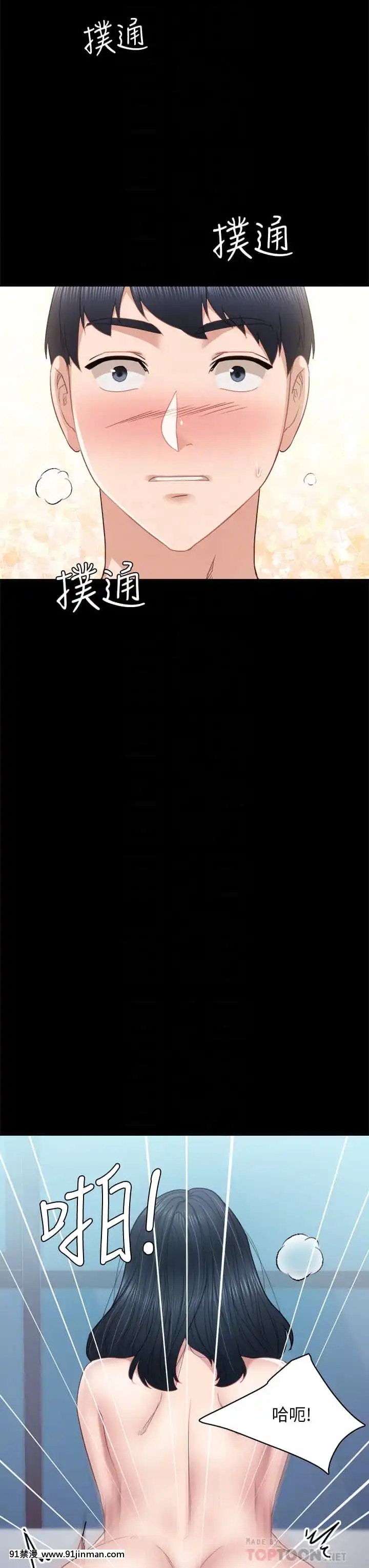 實習老師99-100話[完結][h漫 男男]
