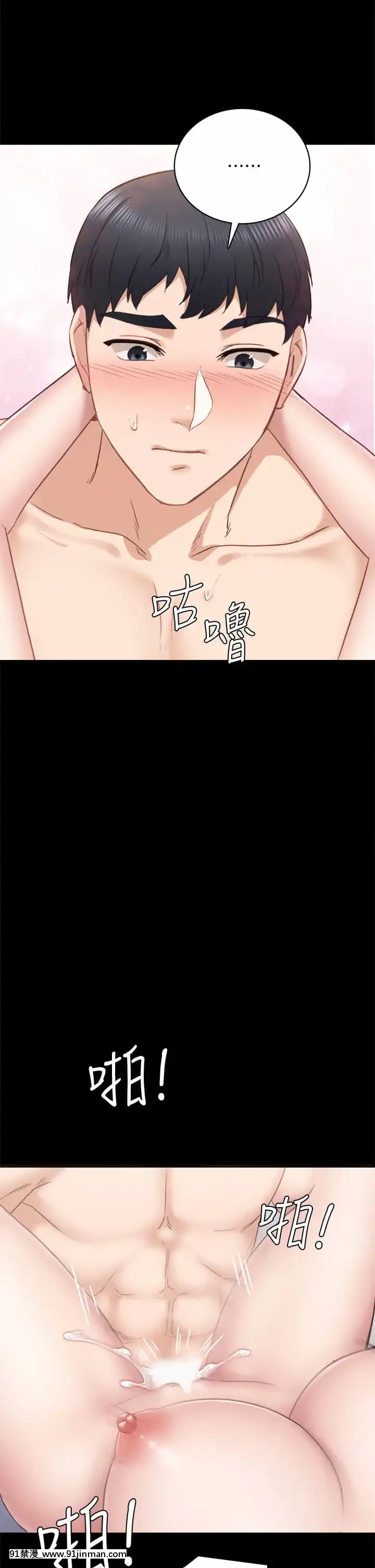 實習老師99-100話[完結][h漫 男男]