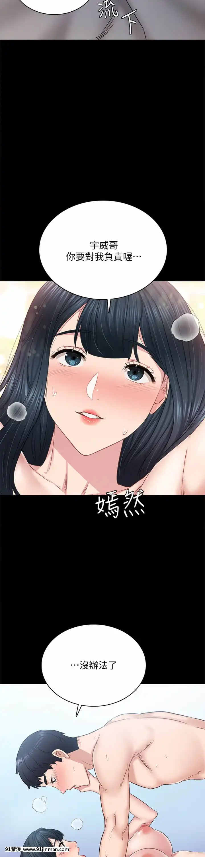 實習老師99-100話[完結][h漫 男男]
