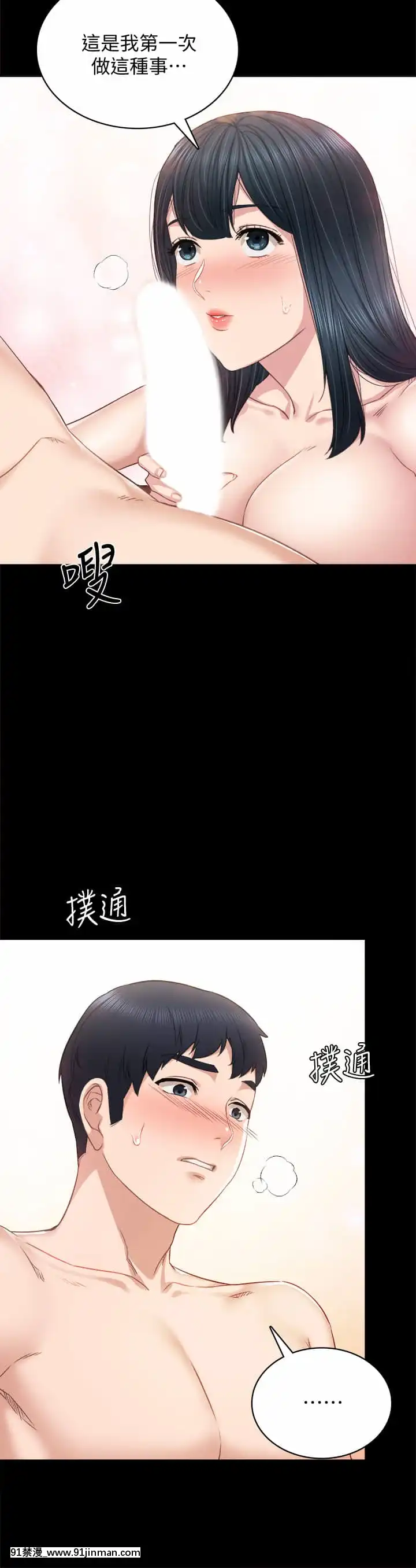 實習老師99-100話[完結][h漫 男男]