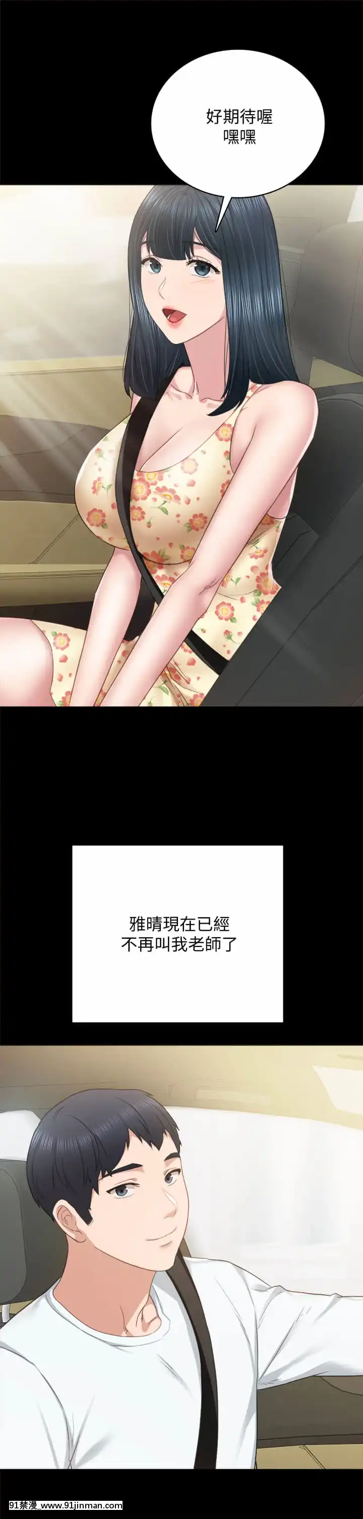 實習老師99-100話[完結][h漫 男男]