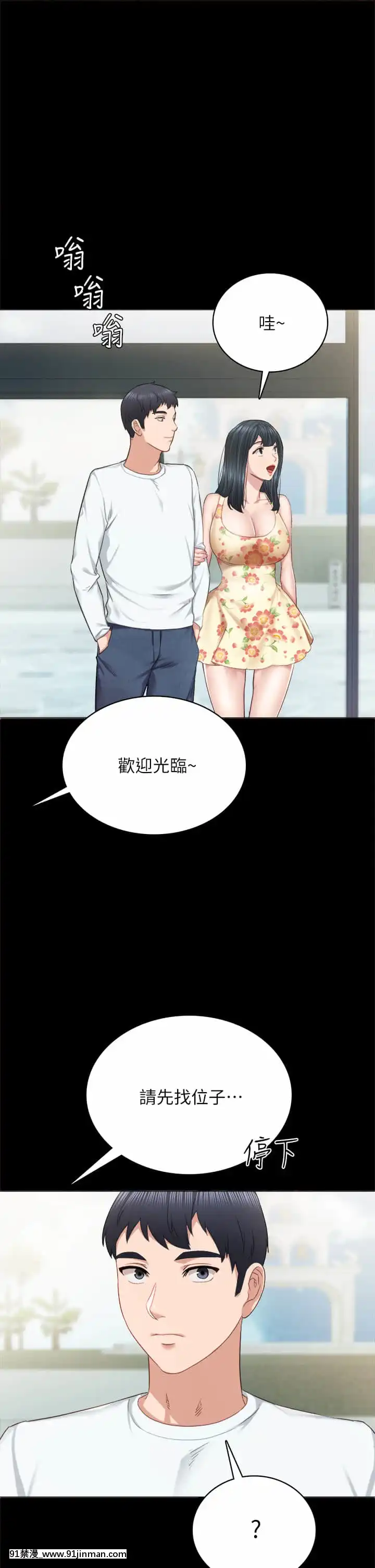 實習老師99-100話[完結][h漫 男男]