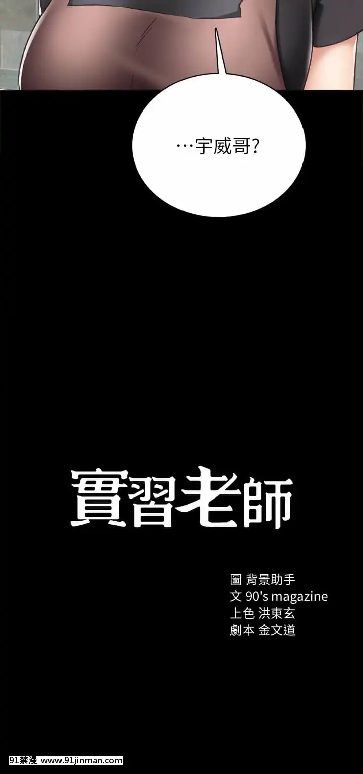 實習老師99-100話[完結][h漫 男男]