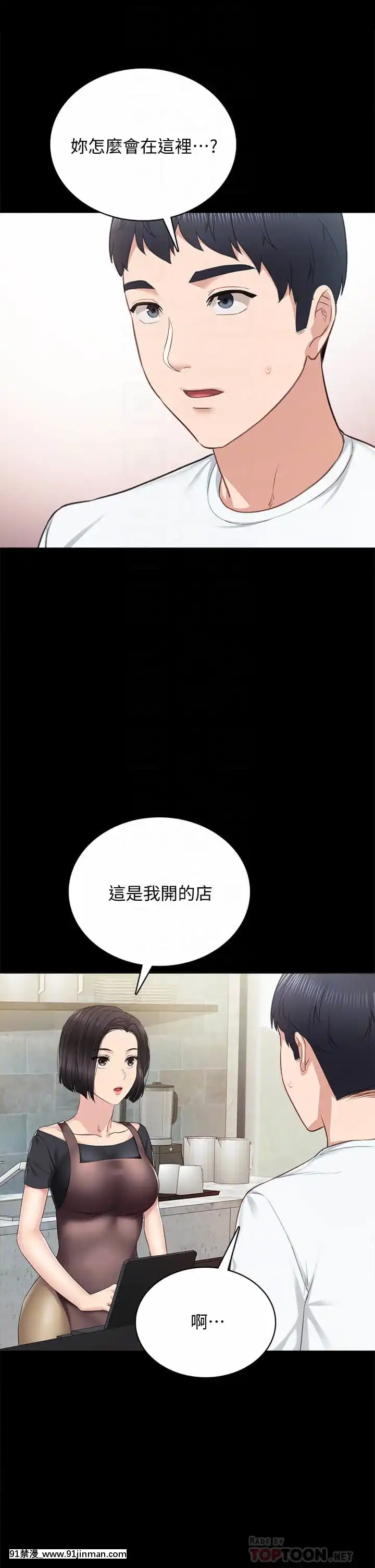 實習老師99-100話[完結][h漫 男男]