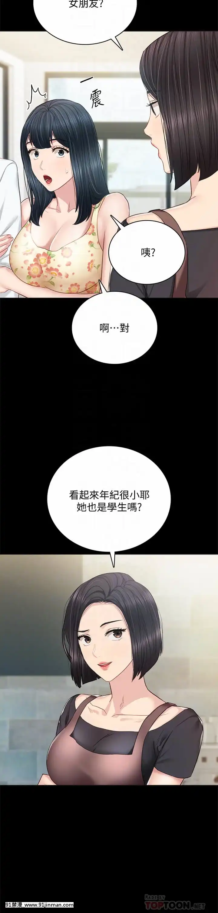 實習老師99-100話[完結][h漫 男男]