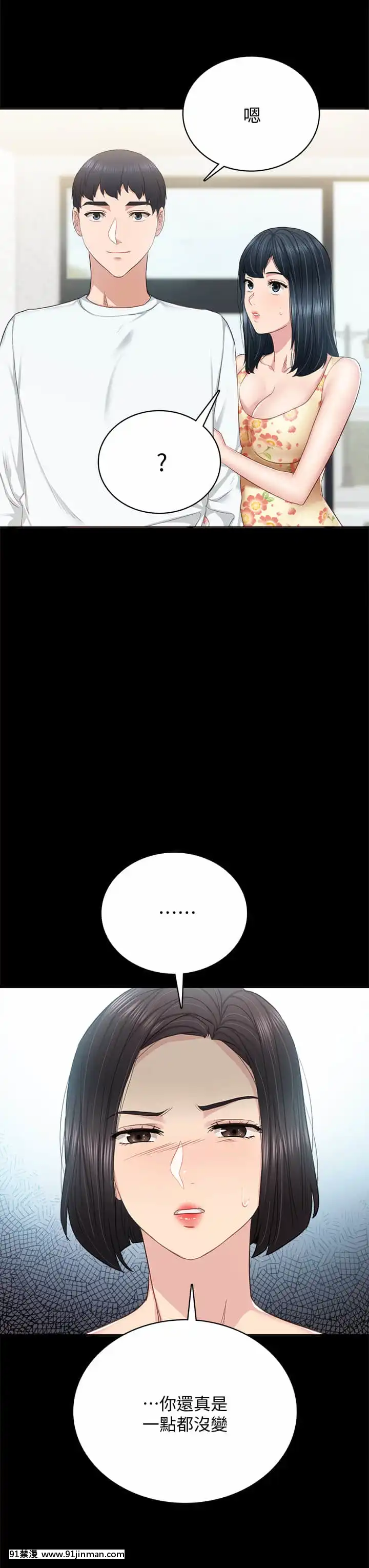 實習老師99-100話[完結][h漫 男男]
