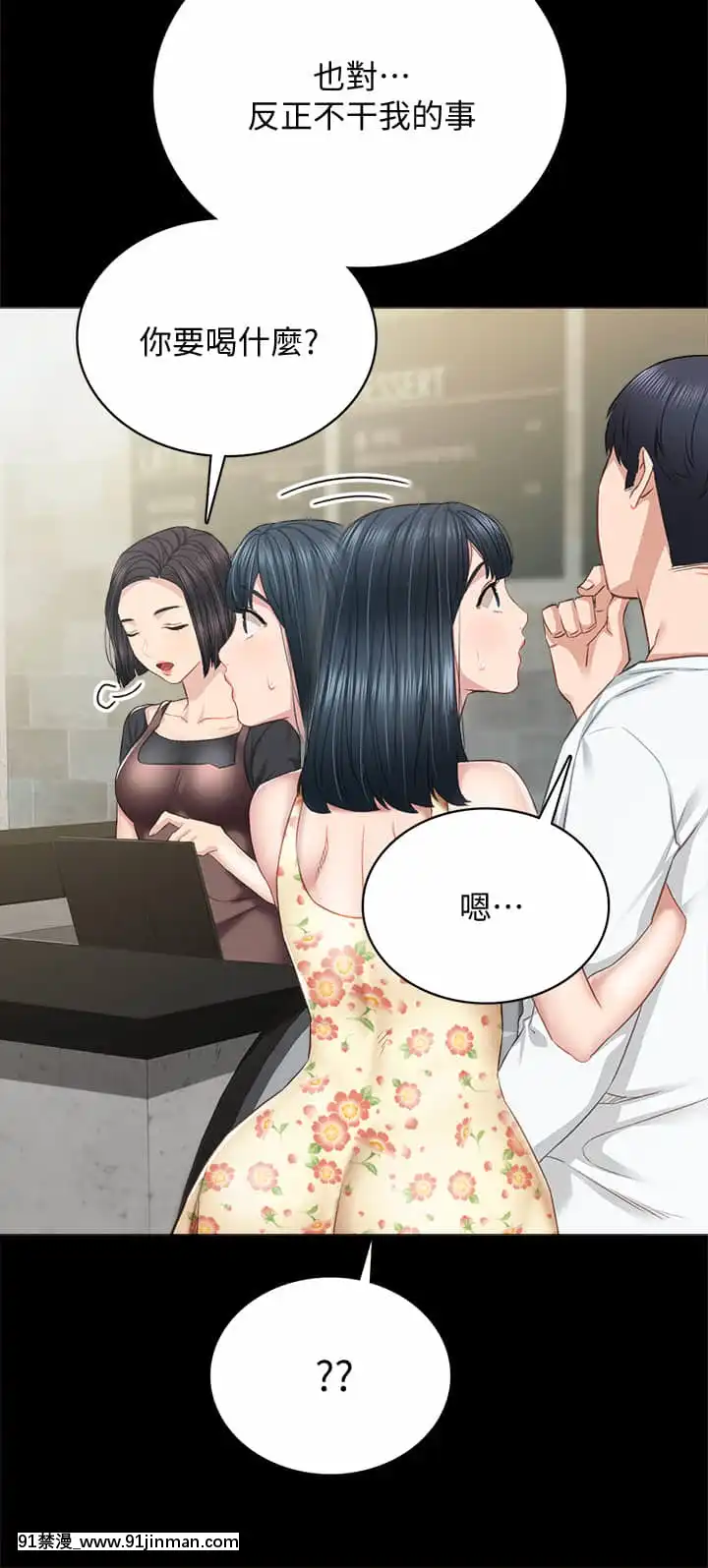 實習老師99-100話[完結][h漫 男男]