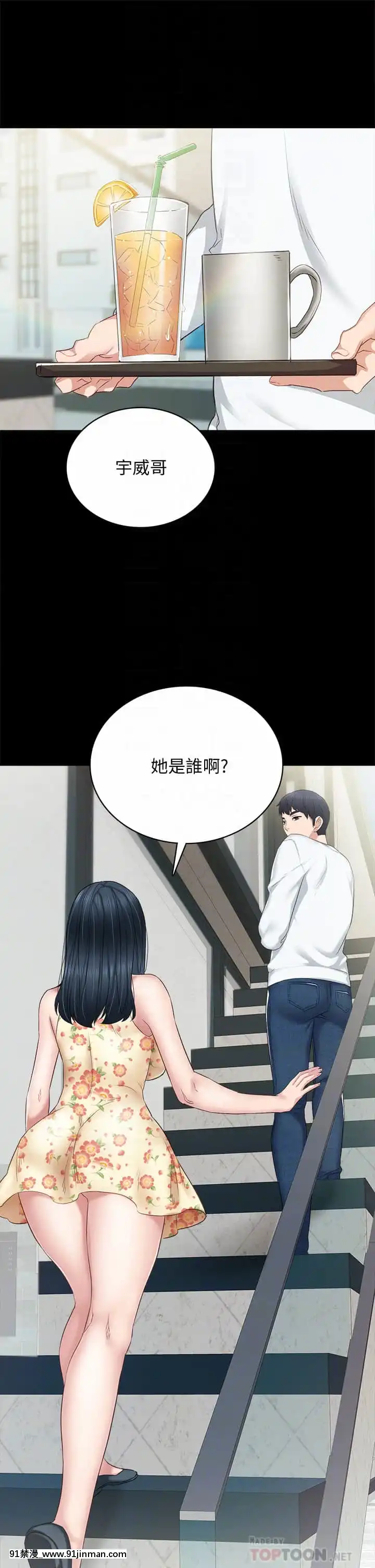 實習老師99-100話[完結][h漫 男男]