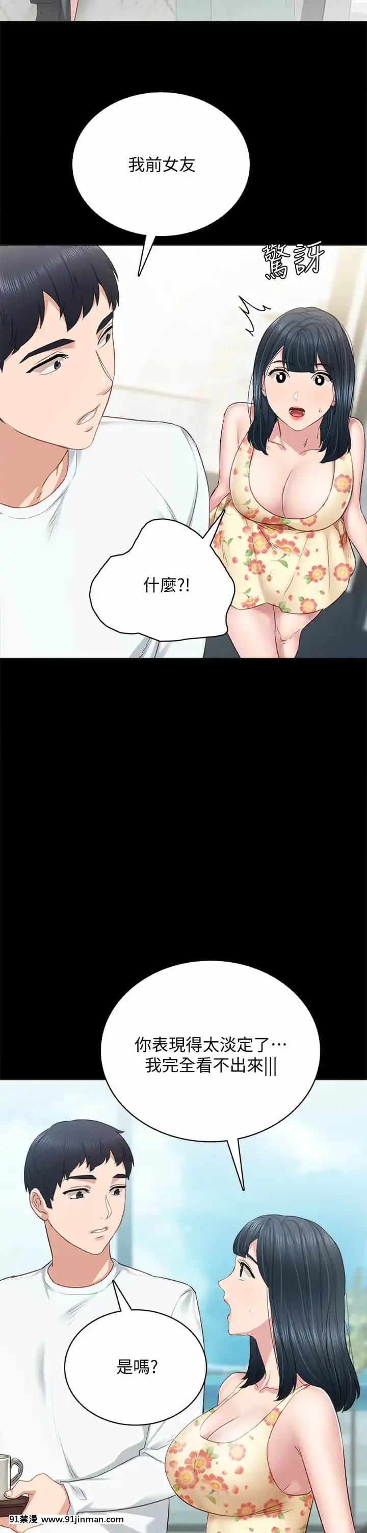 實習老師99-100話[完結][h漫 男男]