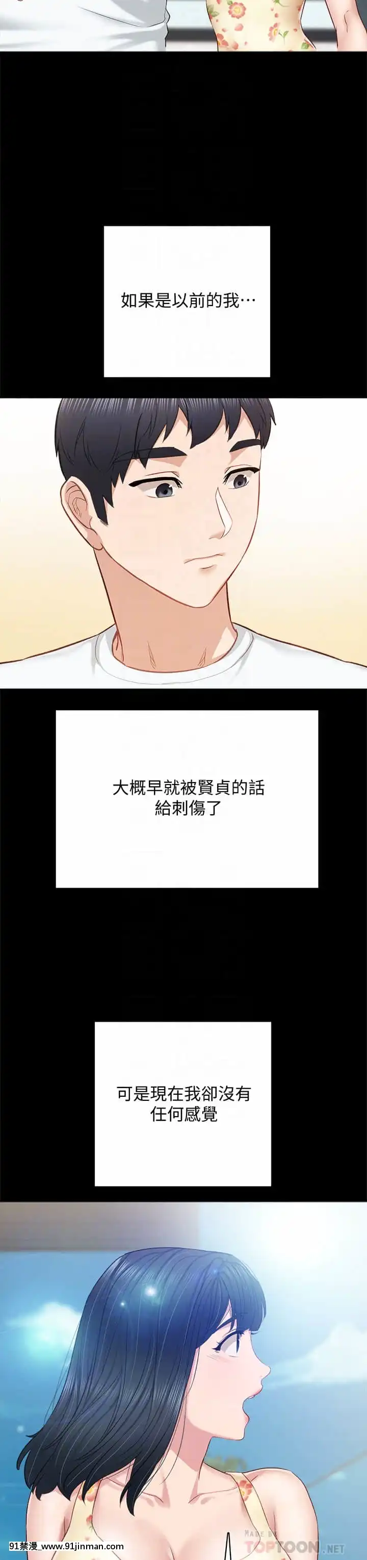 實習老師99-100話[完結][h漫 男男]