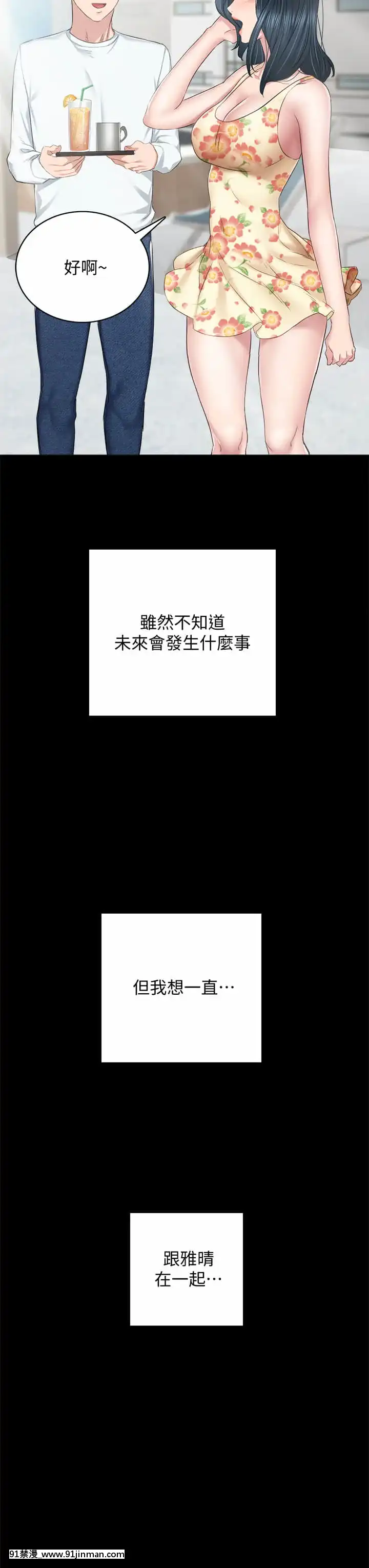 實習老師99-100話[完結][h漫 男男]