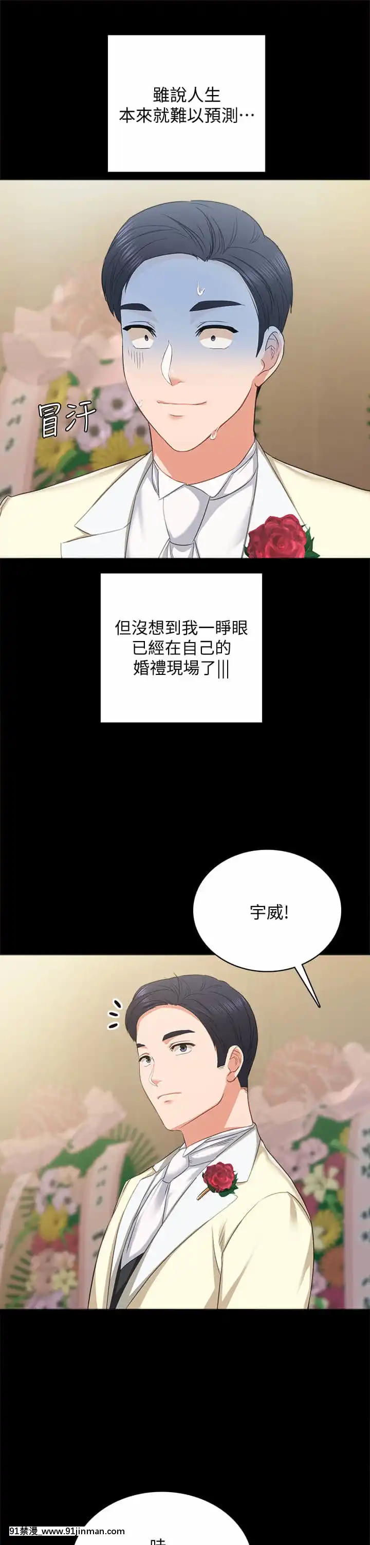 實習老師99-100話[完結][h漫 男男]