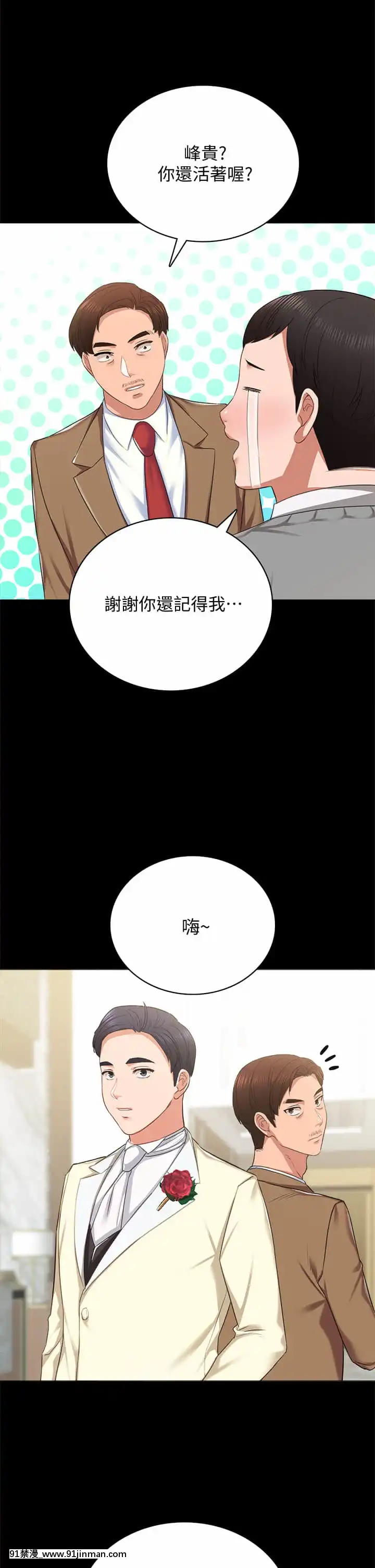 實習老師99-100話[完結][h漫 男男]