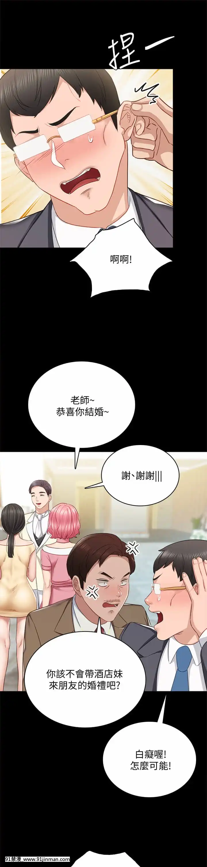 實習老師99-100話[完結][h漫 男男]