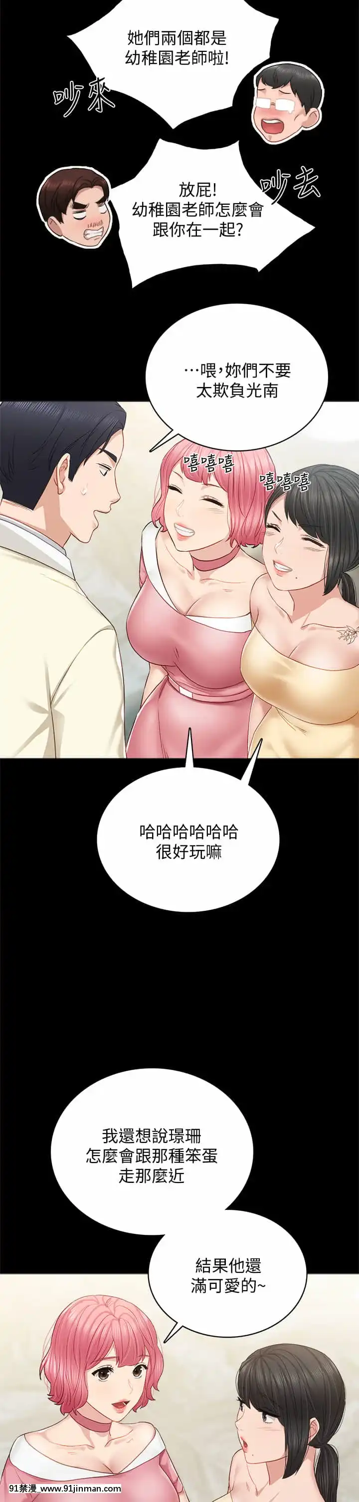 實習老師99-100話[完結][h漫 男男]