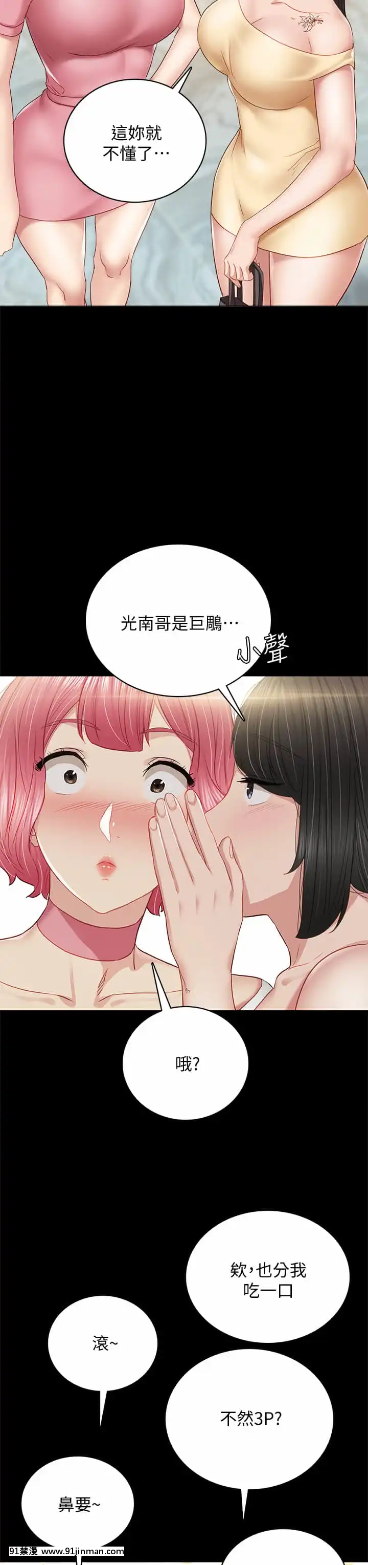 實習老師99-100話[完結][h漫 男男]