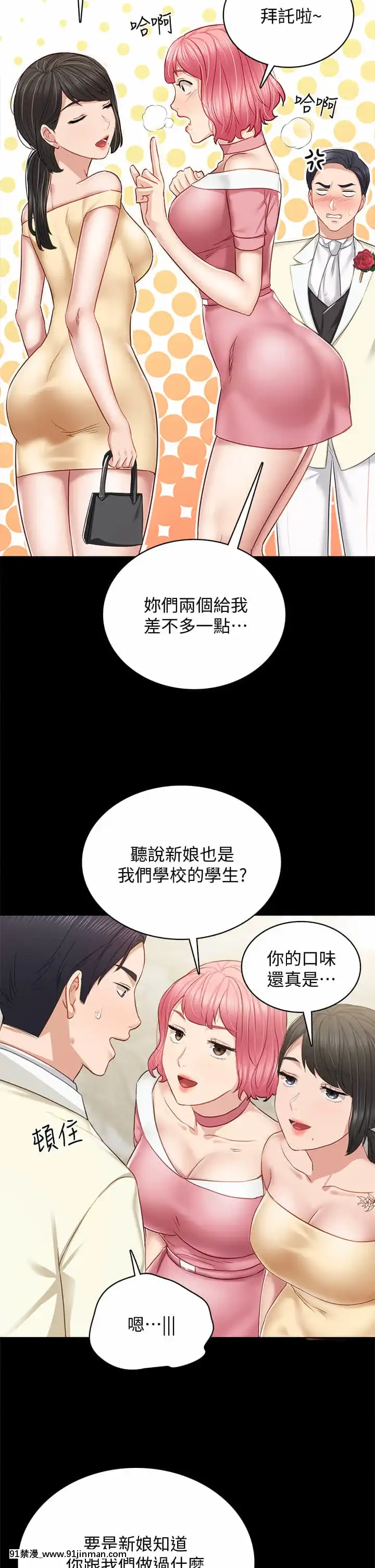 實習老師99-100話[完結][h漫 男男]