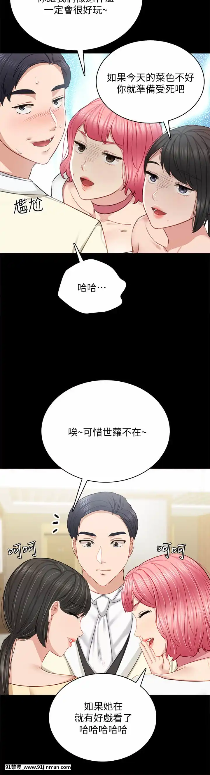實習老師99-100話[完結][h漫 男男]