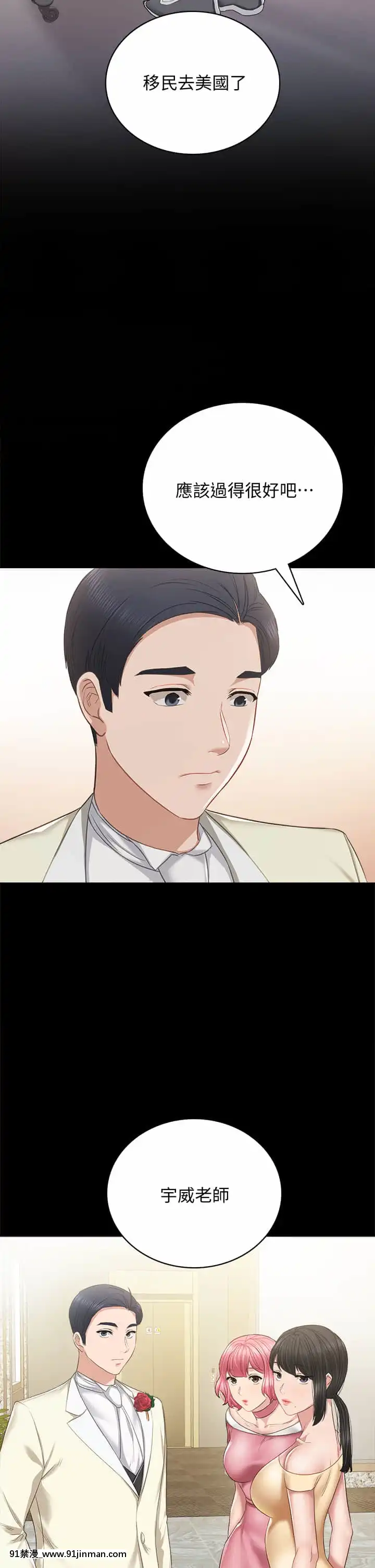 實習老師99-100話[完結][h漫 男男]
