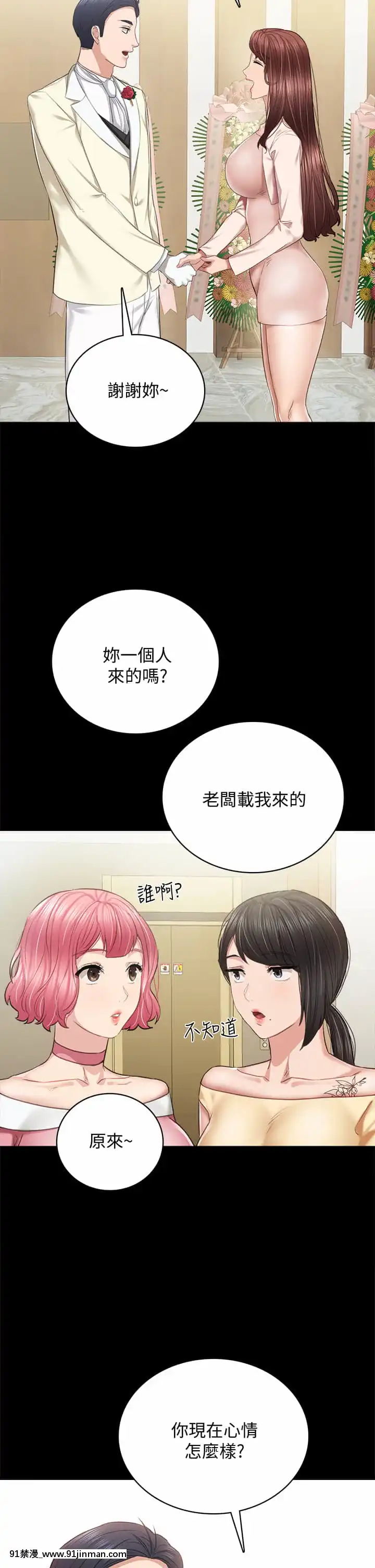 實習老師99-100話[完結][h漫 男男]