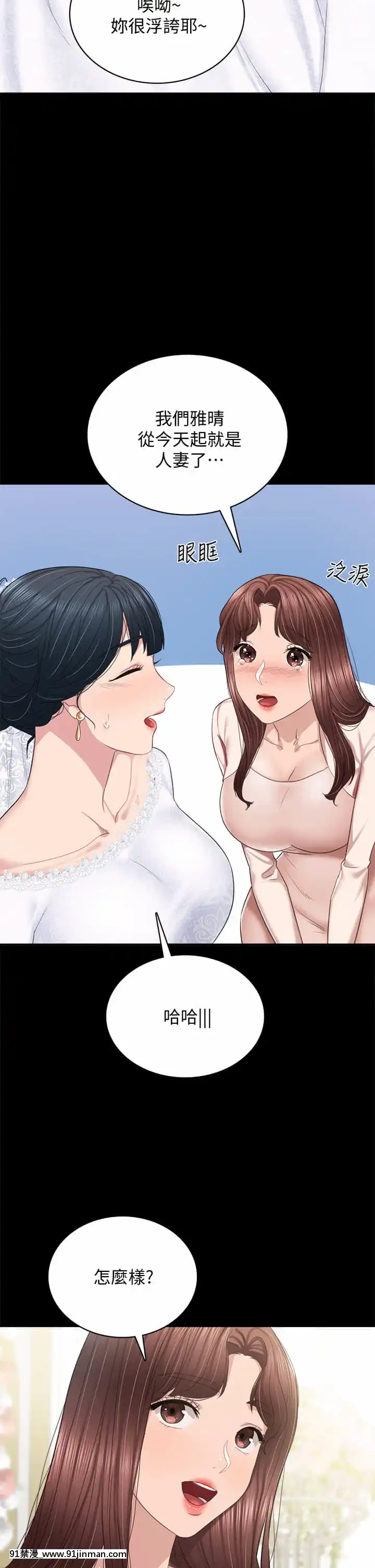 實習老師99-100話[完結][h漫 男男]