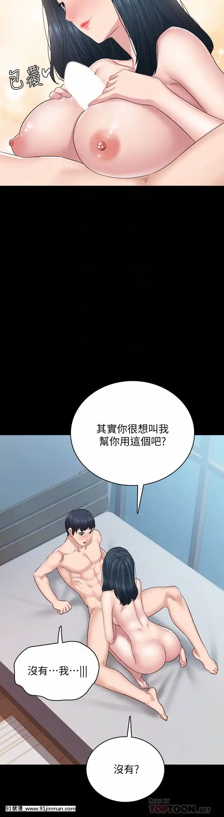 實習老師99-100話[完結][h漫 男男]