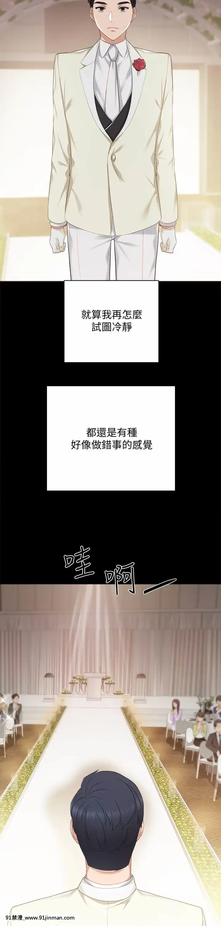 實習老師99-100話[完結][h漫 男男]