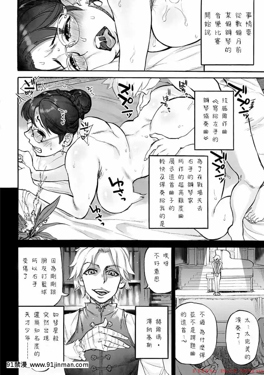 [雨山電信]ピアノの森の淫魔[中文][h漫 獸]