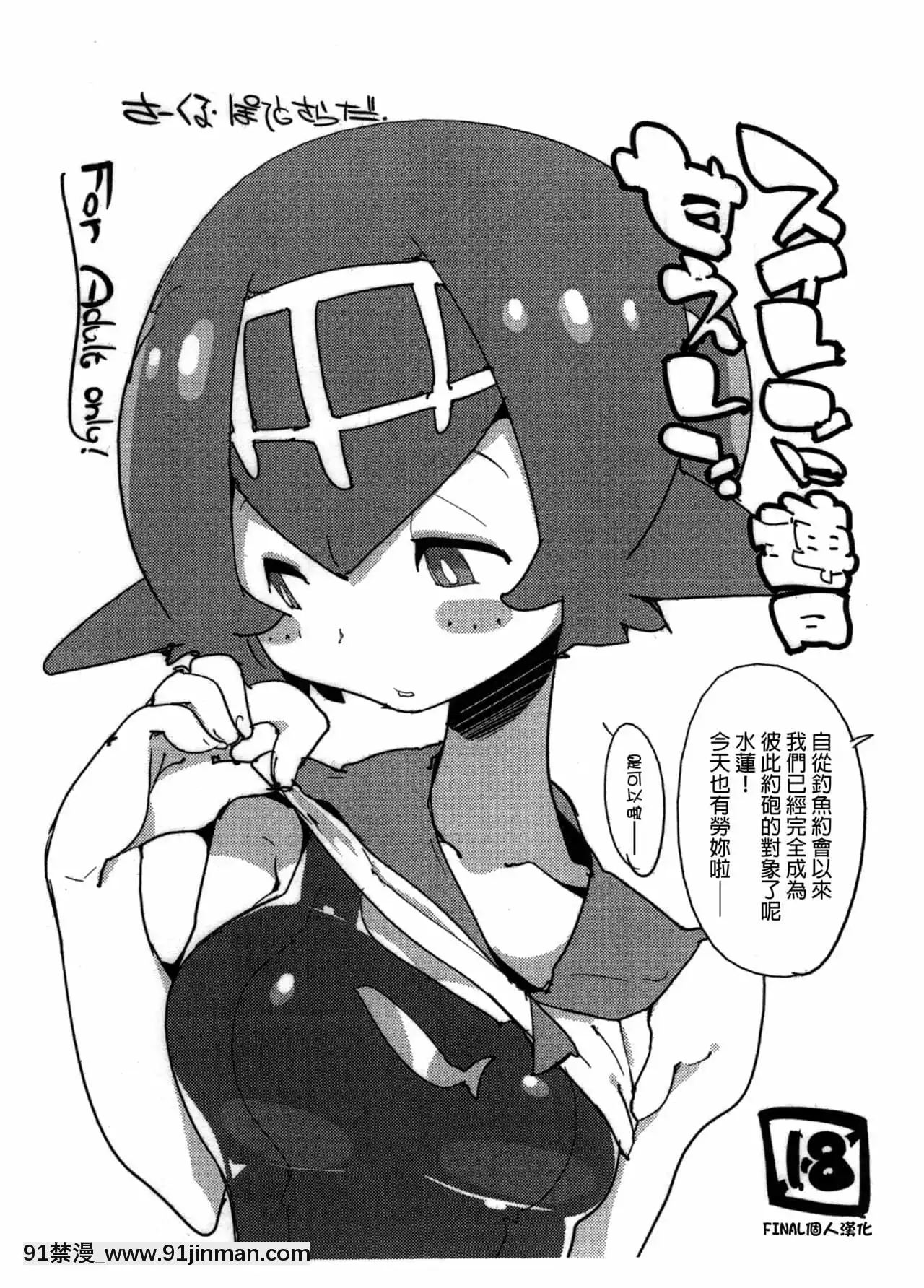 [ぽてとさらだ(くりす)]スイレンに連日甘えレン。(ポケットモンスターサン･ムーン)[final個人漢化][七龍珠 色情漫畫]