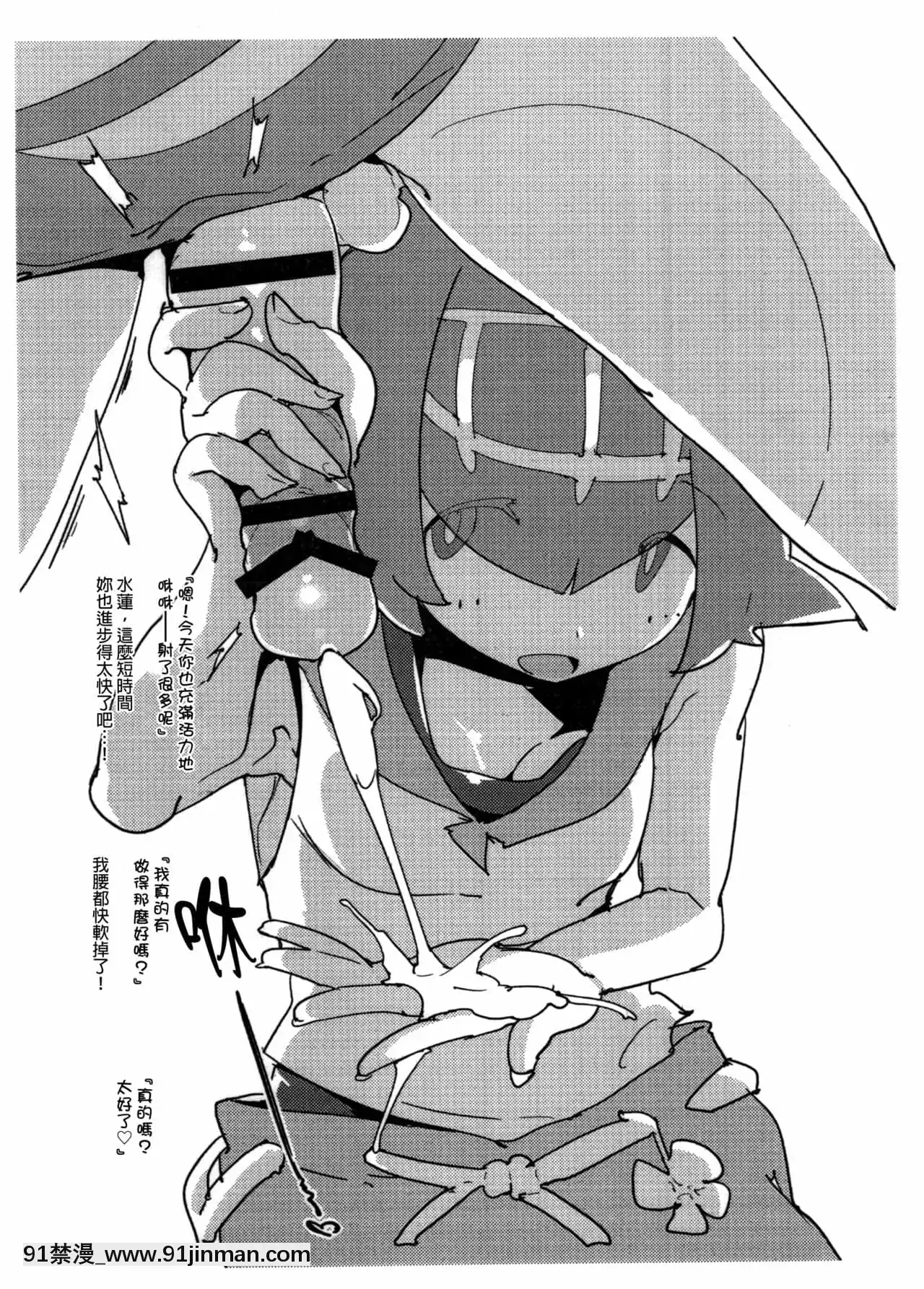 [ぽてとさらだ(くりす)]スイレンに連日甘えレン。(ポケットモンスターサン･ムーン)[final個人漢化][七龍珠 色情漫畫]