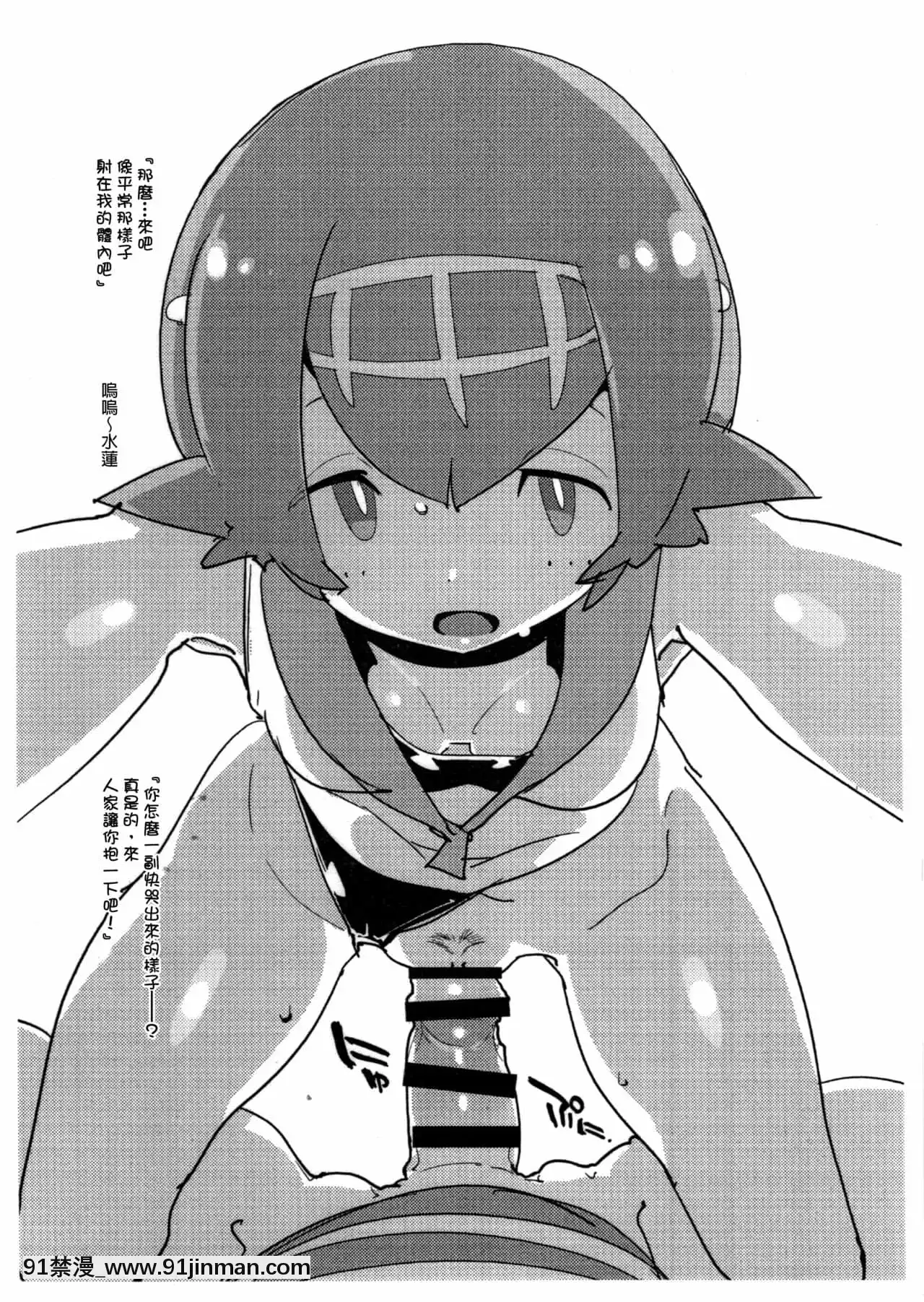 [ぽてとさらだ(くりす)]スイレンに連日甘えレン。(ポケットモンスターサン･ムーン)[final個人漢化][七龍珠 色情漫畫]