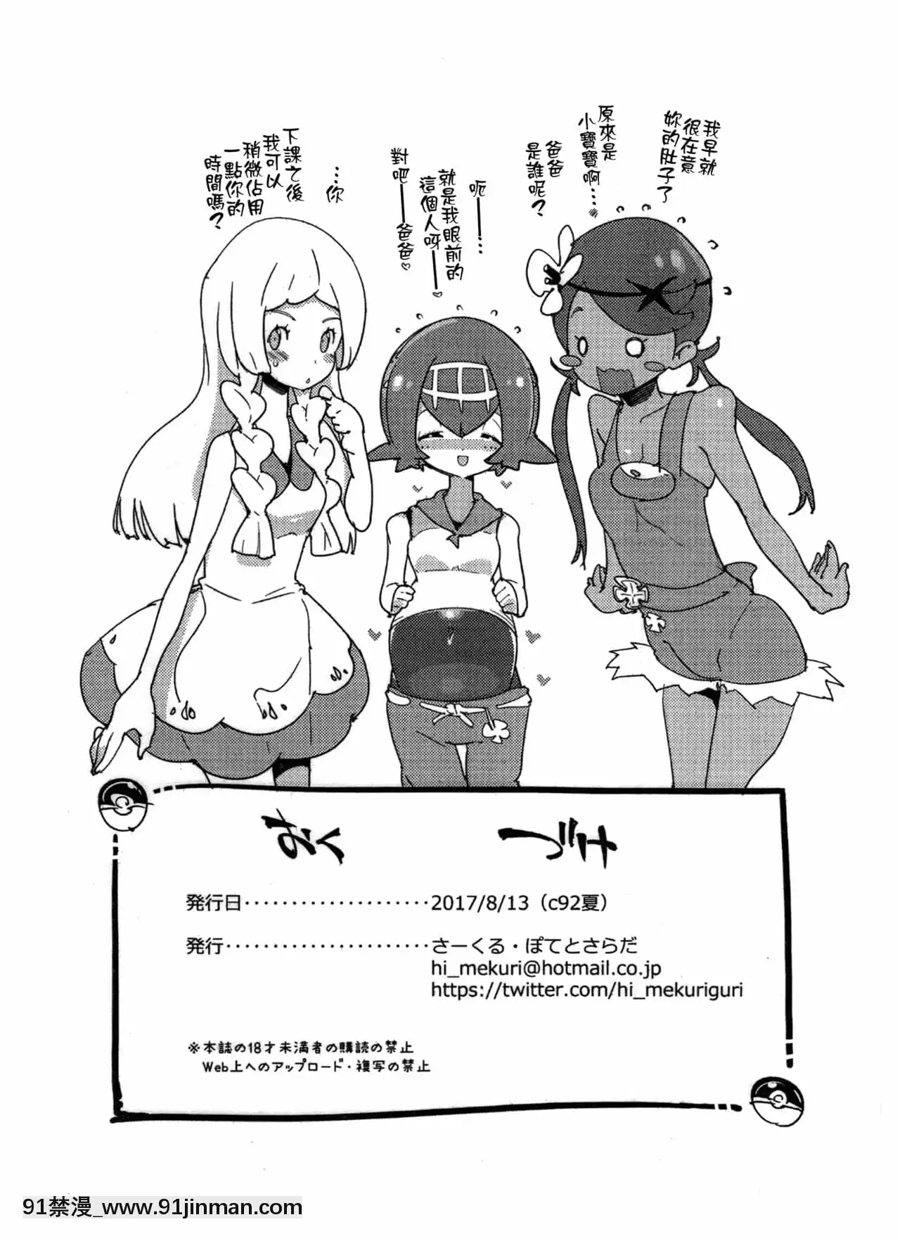 [ぽてとさらだ(くりす)]スイレンに連日甘えレン。(ポケットモンスターサン･ムーン)[final個人漢化][七龍珠 色情漫畫]