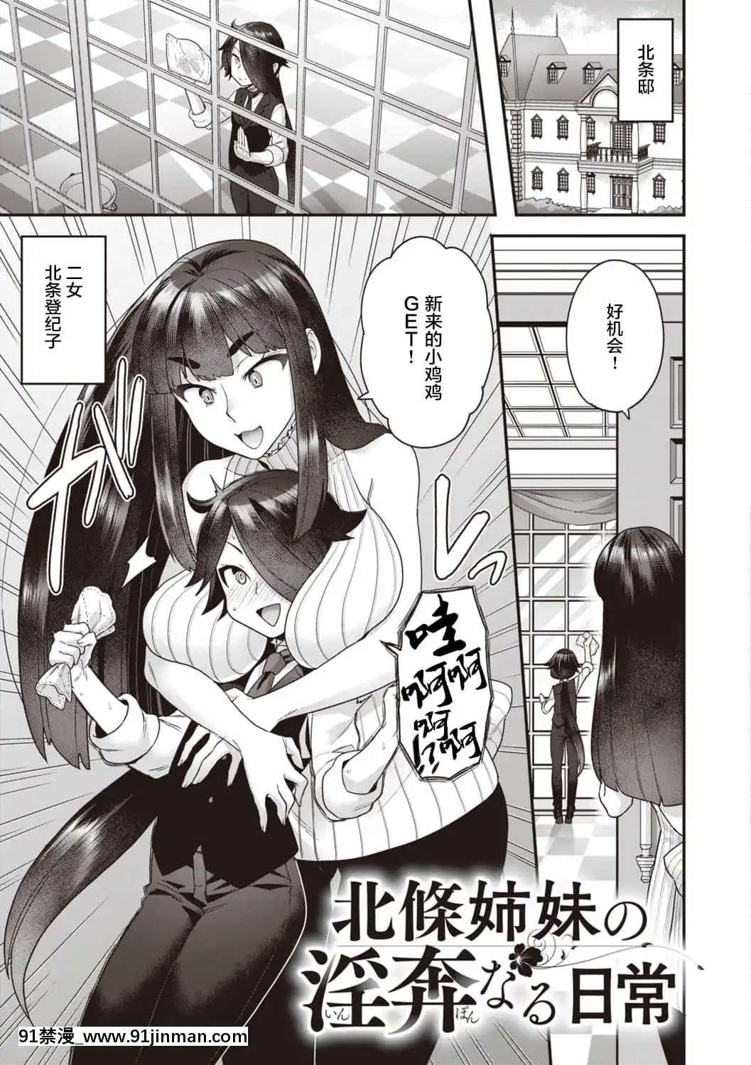 [ヨシラギ]北條家の淫靡なる日常[羅莎莉亞漢化][成人漫畫 懷孕]