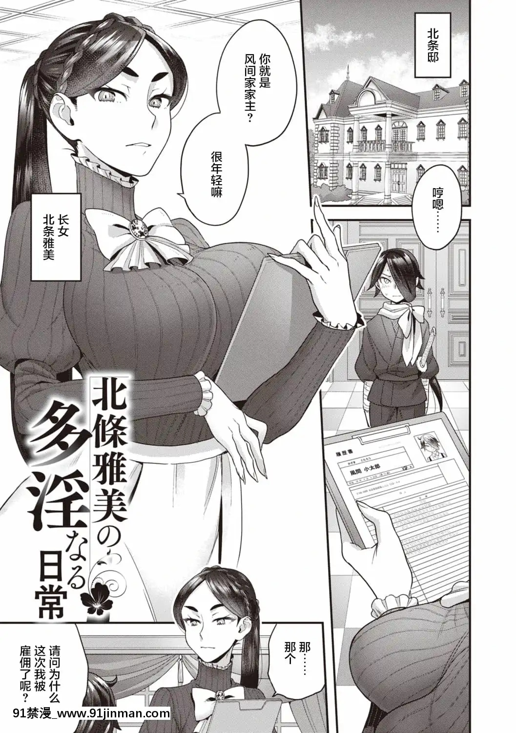 [ヨシラギ]北條家の淫靡なる日常[羅莎莉亞漢化][成人漫畫 懷孕]