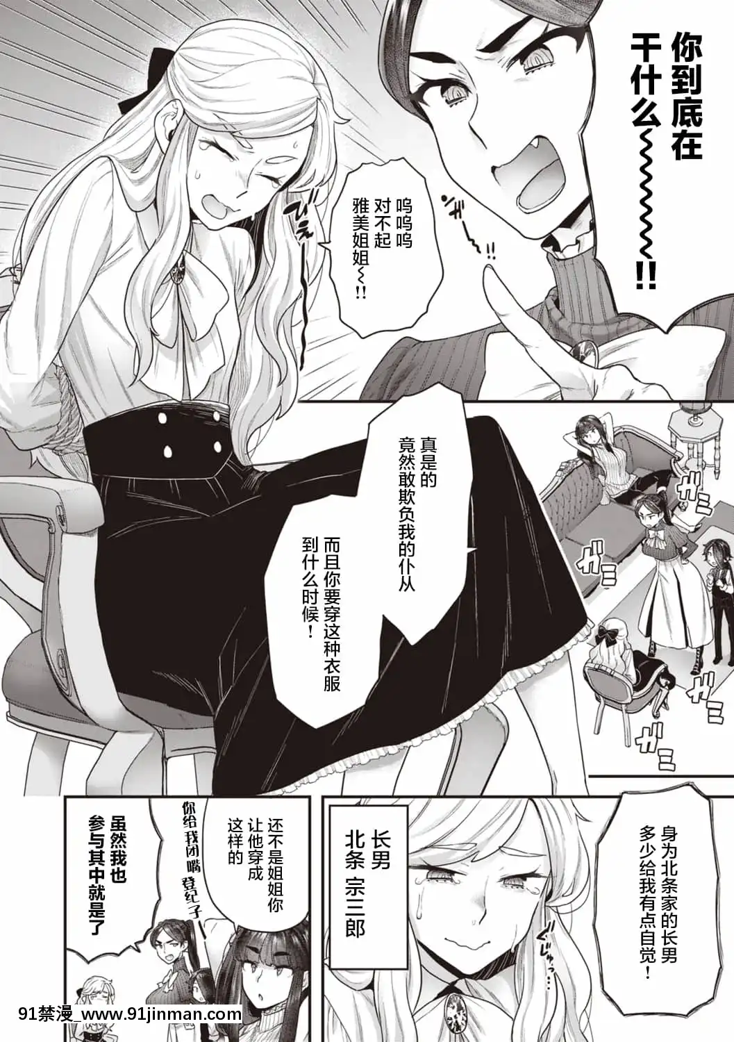 [ヨシラギ]北條家の淫靡なる日常[羅莎莉亞漢化][成人漫畫 懷孕]