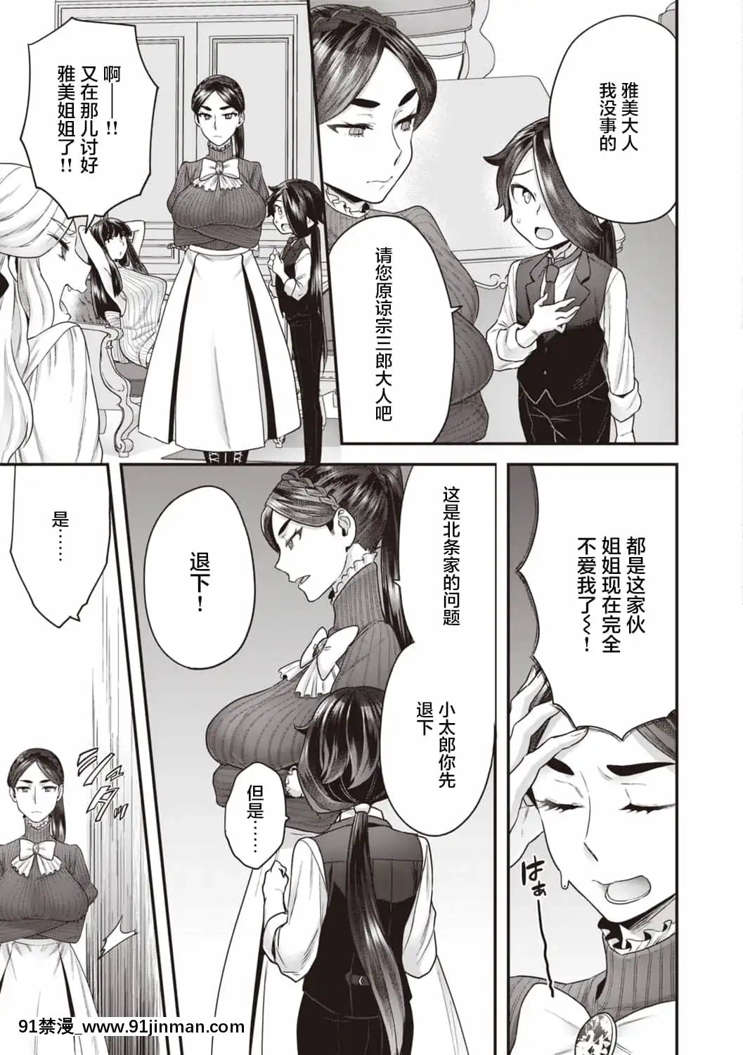 [ヨシラギ]北條家の淫靡なる日常[羅莎莉亞漢化][成人漫畫 懷孕]