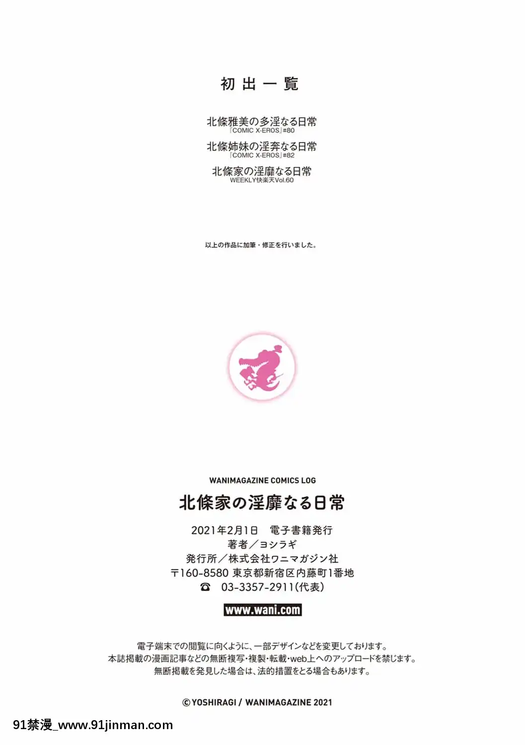 [ヨシラギ]北條家の淫靡なる日常[羅莎莉亞漢化][成人漫畫 懷孕]