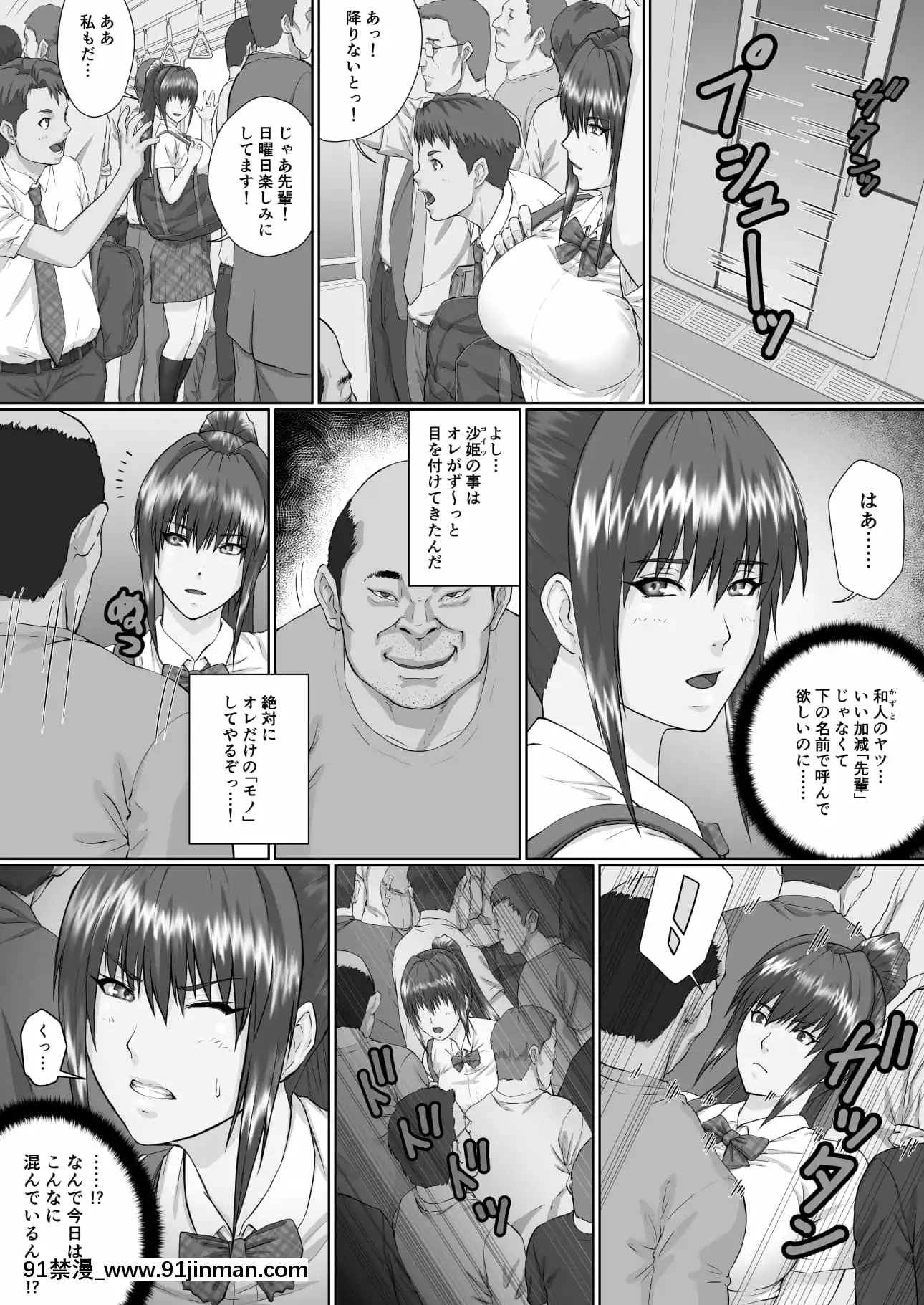 [クライムクラウン]膣內射精おじさんに狙われた女は逃げることができない〜瀬長沙姫編VOL.1〜[h漫 m男]
