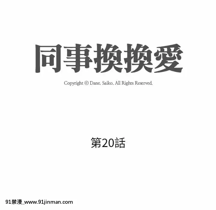 同事換換愛20-21話[18h horse for sale]