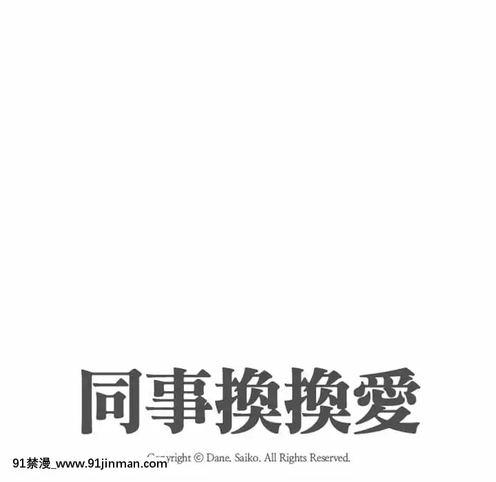 同事換換愛20-21話[18h horse for sale]