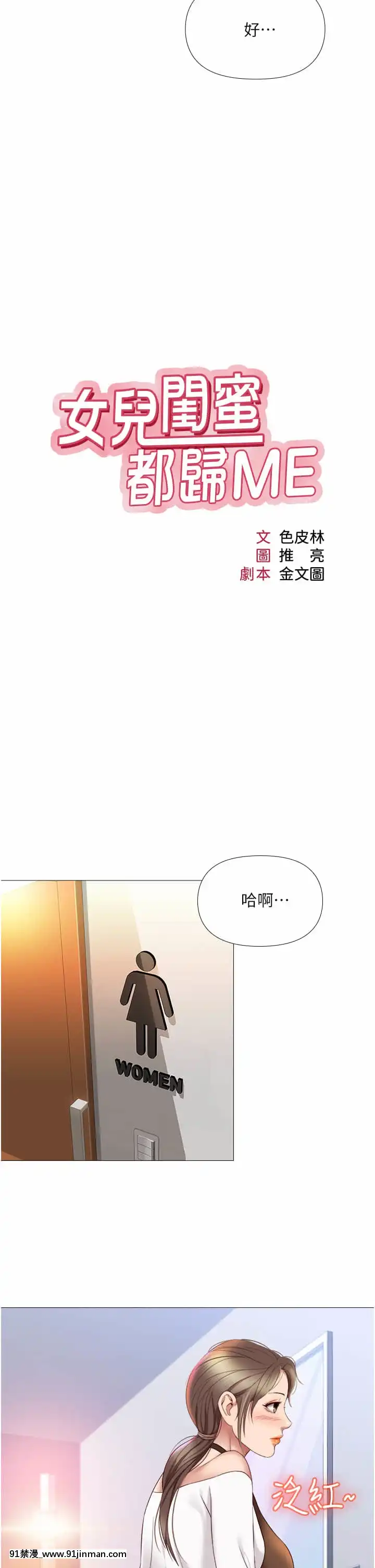 女兒閨蜜都歸ME12-13話[成人漫畫 老師]