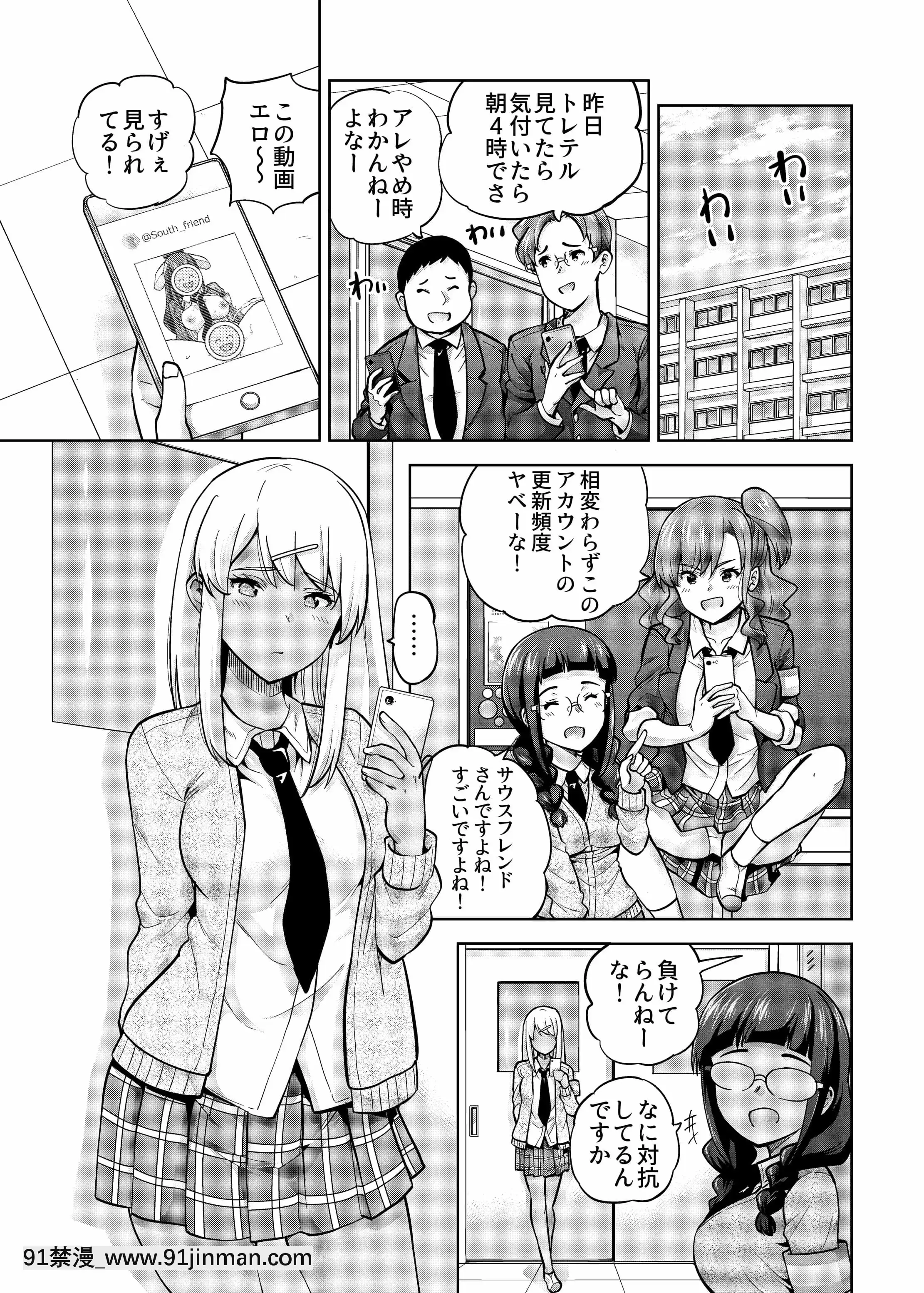 [sarfatation(さふぁ太)]SNS生徒會役員を寢撮ってシェアする話。3[雷姆 h漫]