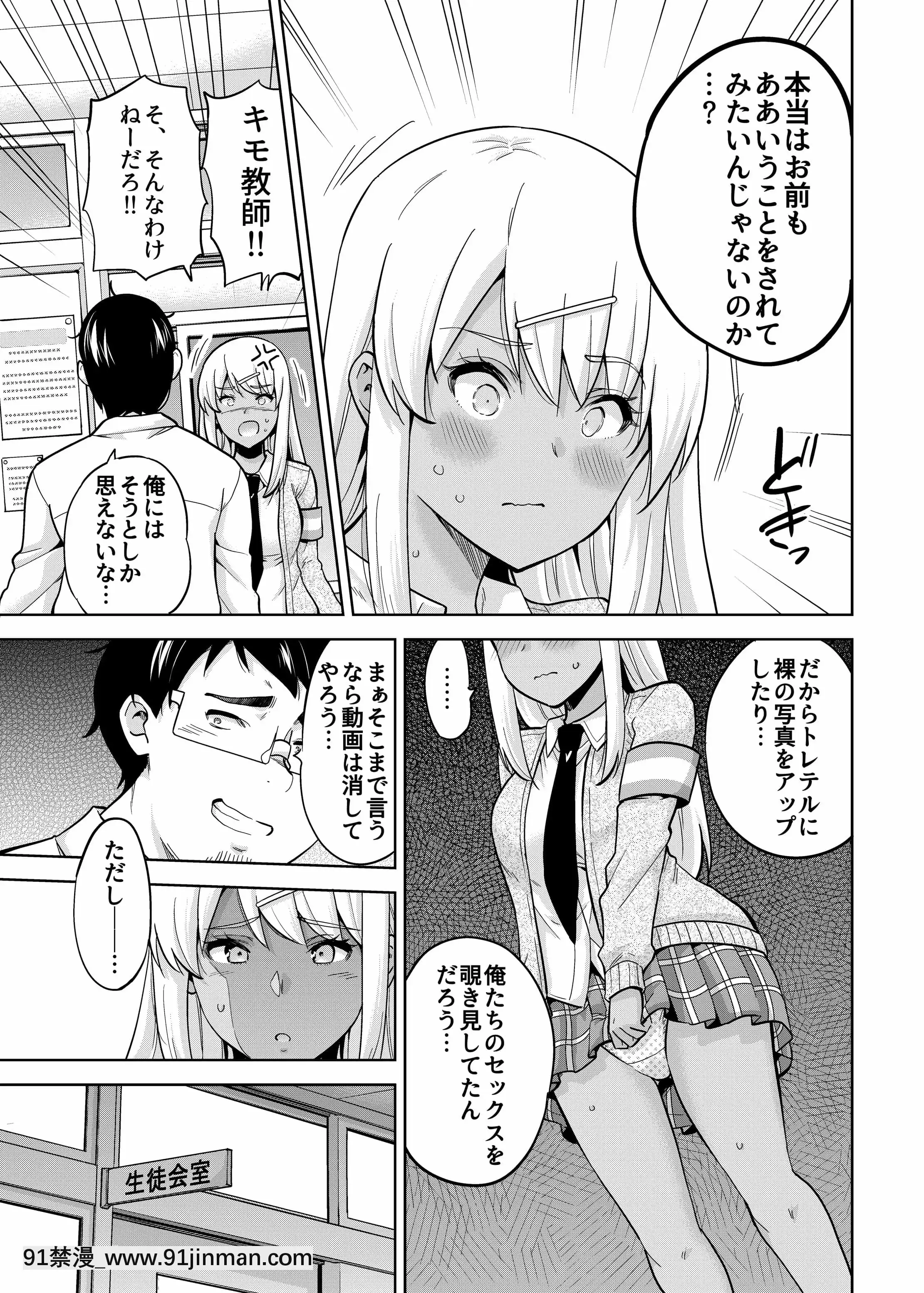 [sarfatation(さふぁ太)]SNS生徒會役員を寢撮ってシェアする話。3[雷姆 h漫]