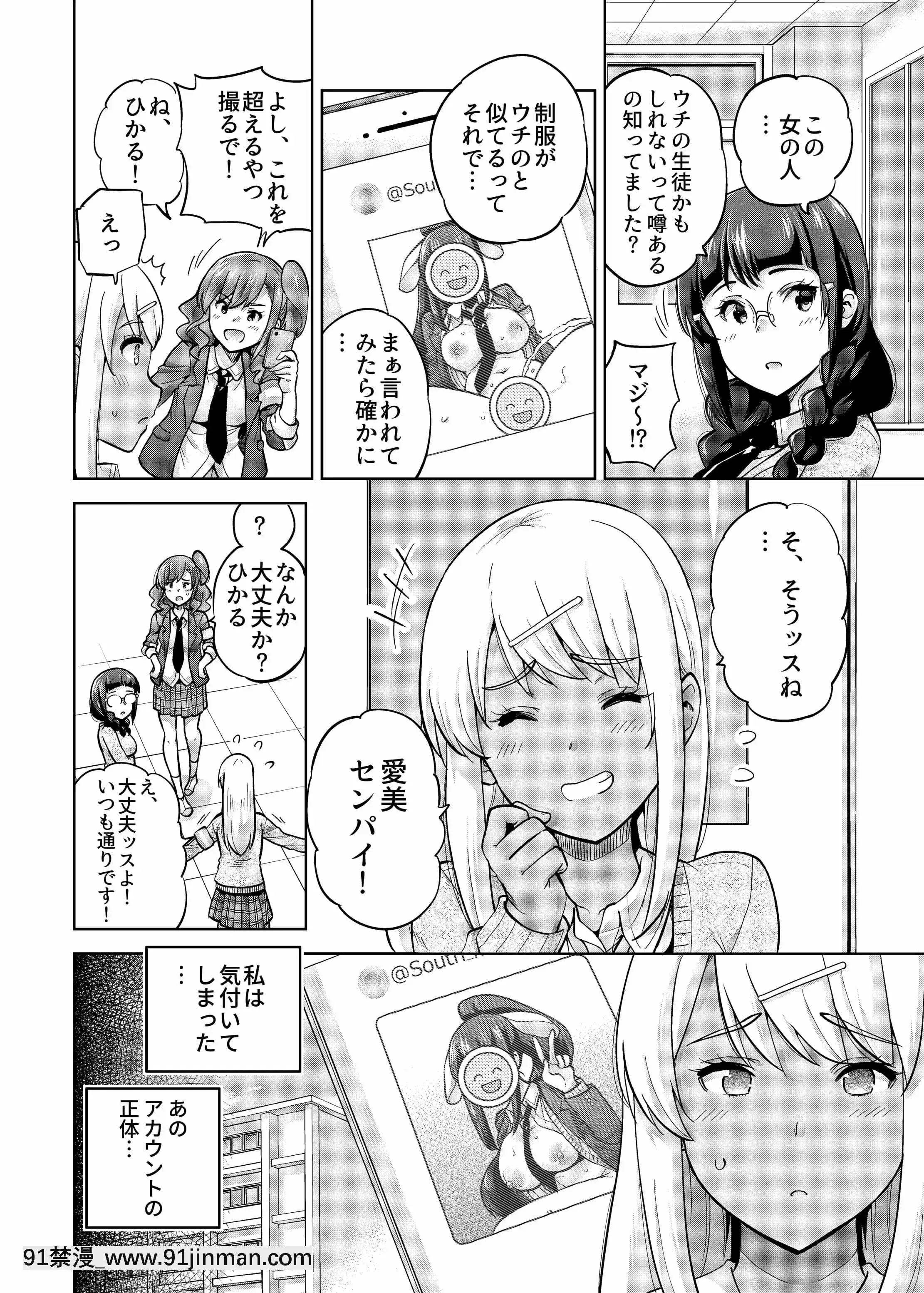 [sarfatation(さふぁ太)]SNS生徒會役員を寢撮ってシェアする話。3[雷姆 h漫]
