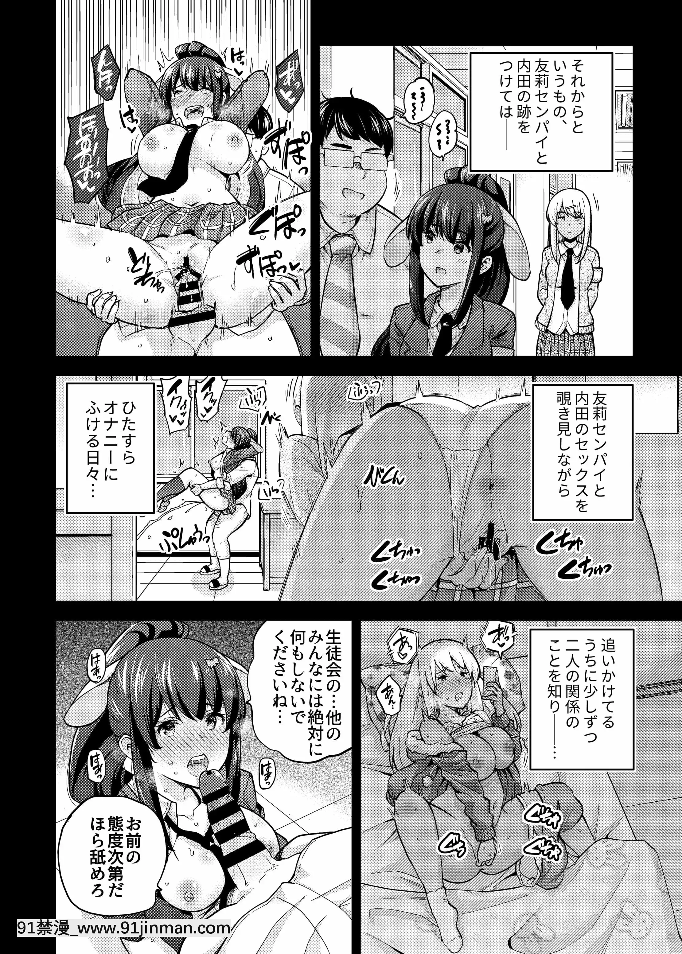 [sarfatation(さふぁ太)]SNS生徒會役員を寢撮ってシェアする話。3[雷姆 h漫]