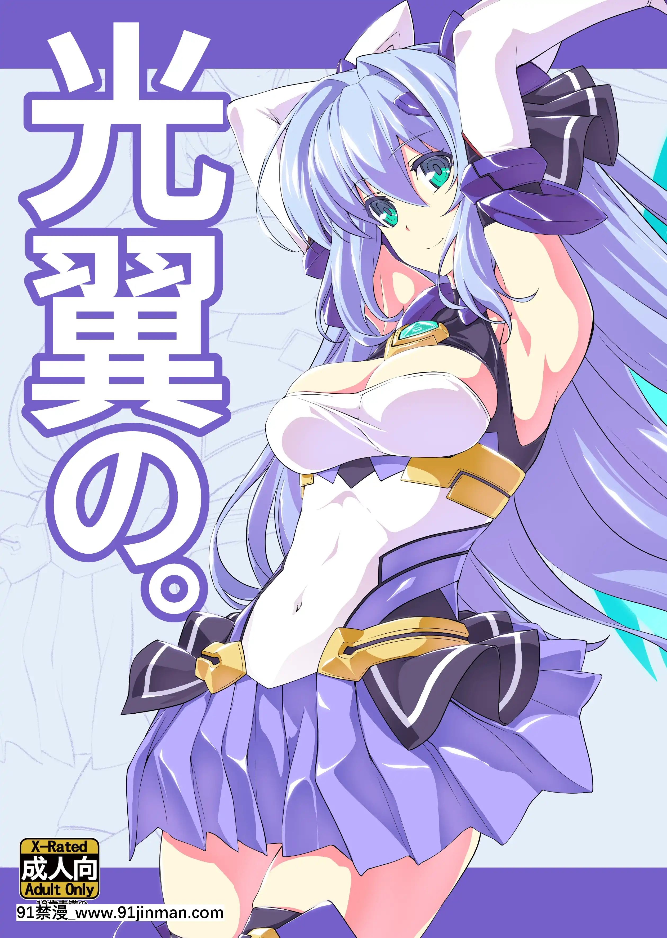 (C96)[ネコサフラン(inoino)]光翼の。(光翼戦姫エクスティア)[number for a mahindra 18h.p oil filter diesel 1815]